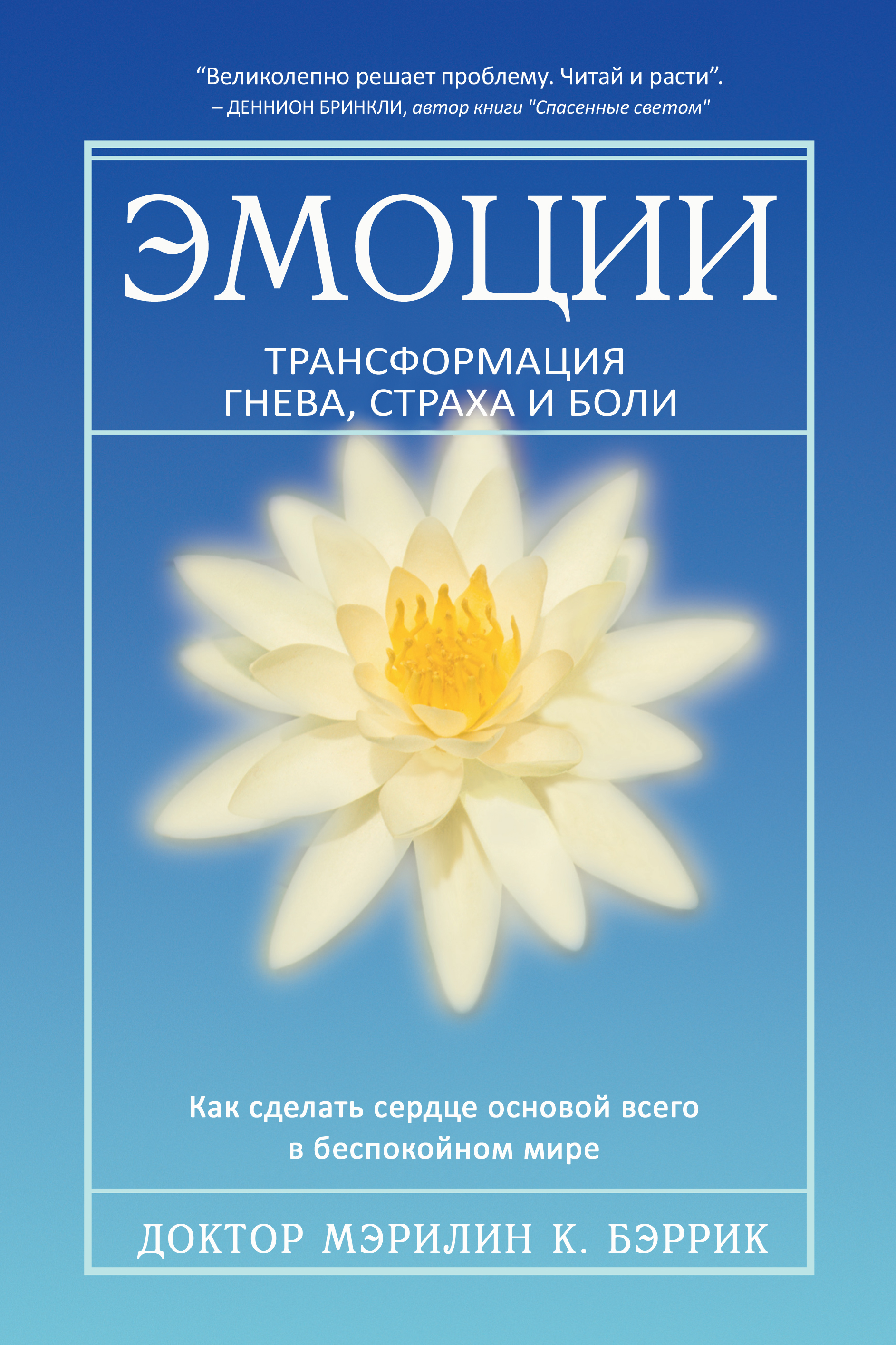 Цветок лотоса на голубом фоне