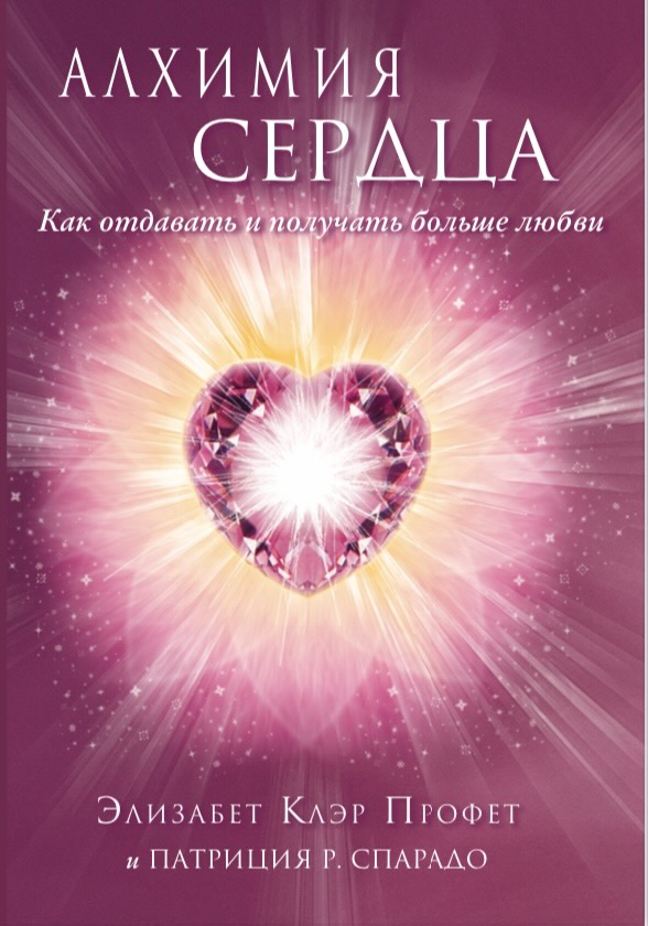 рубиновое сердце в чакре сердца