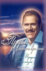 Марк Профет