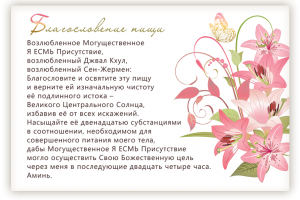 Магнит "Благословение пищи" 10×15