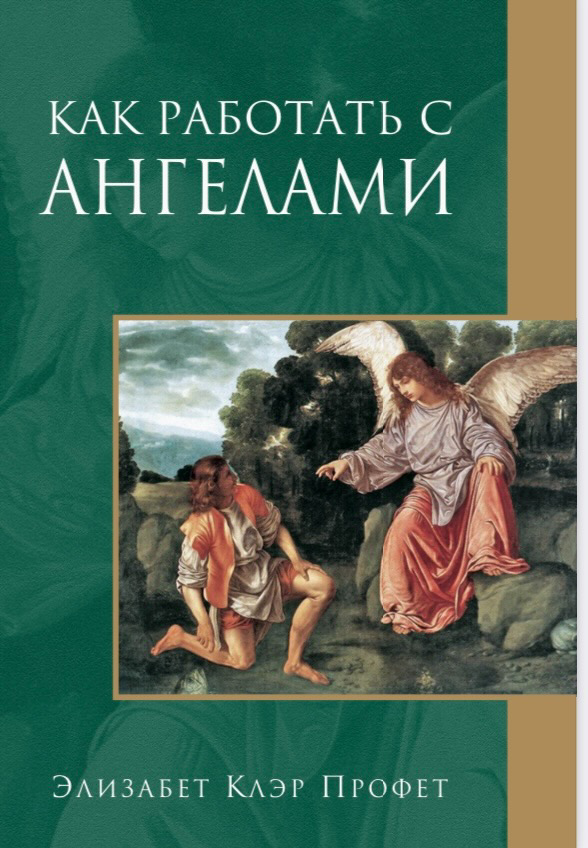Тобиас и Архангел Рафаил Дж.Савольдо